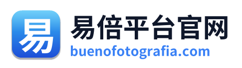 易倍平台官网